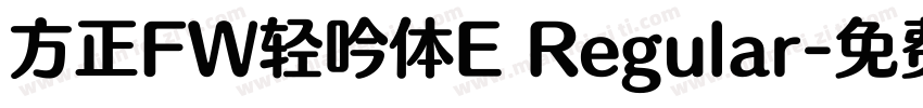 方正FW轻吟体E Regular字体转换